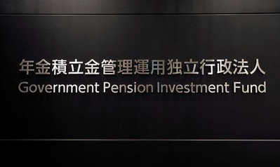 日本政府养老投资基金公布第三季度财报显示其投资收益高达16.19万亿日元且表现远超去年同期水平并创下佳绩