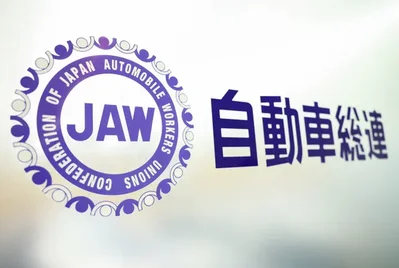 日本汽車工會放眼2027年更高加薪幅度